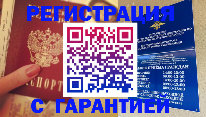 временная регистрация законно в Анадыре