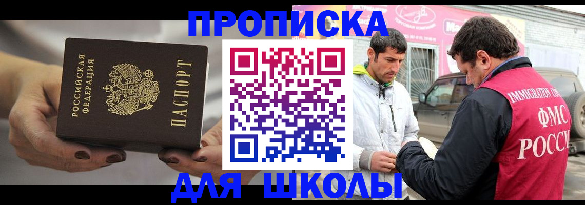 прописка 2025 в Анадыре