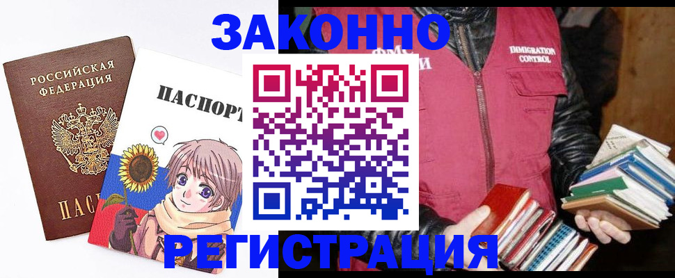 миграционный учет в Анадыре