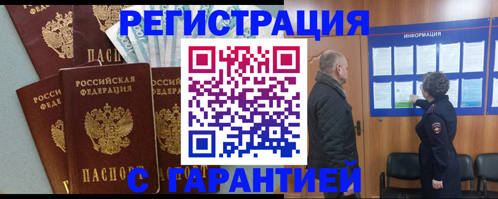 прописка иностранных граждан в Анадыре