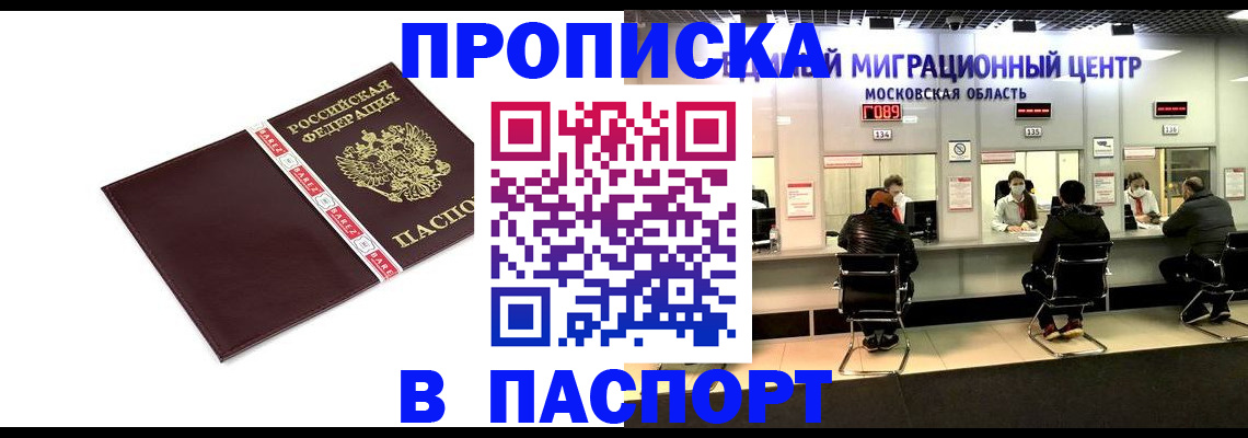 где прописаться в Анадыре