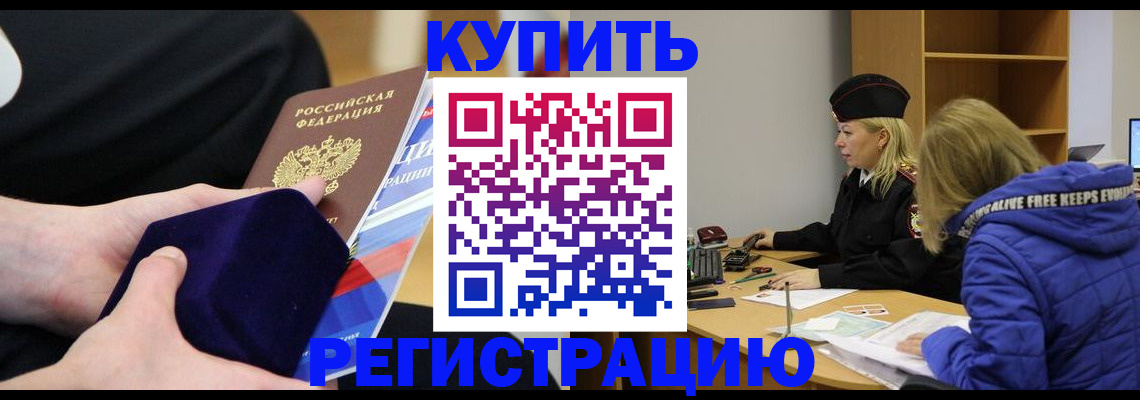 прописка 2025 в Анадыре