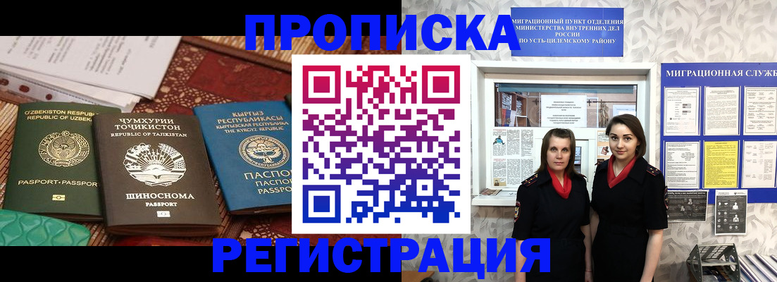 временная регистрация гарантия в Анадыре