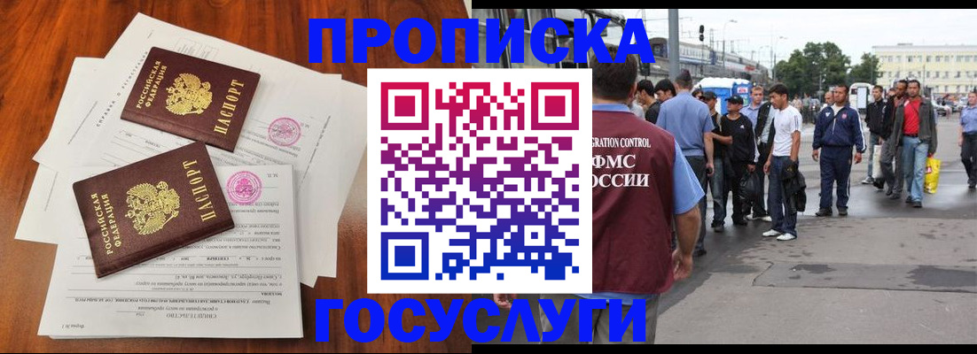 временная регистрация купить в Анадыре