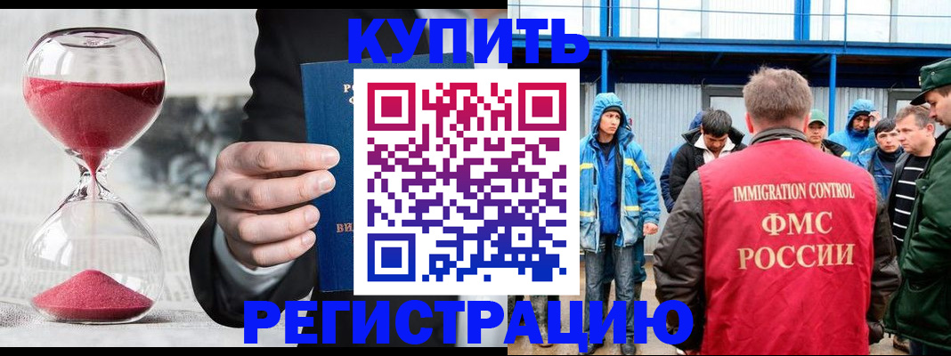 купить прописку в Анадыре